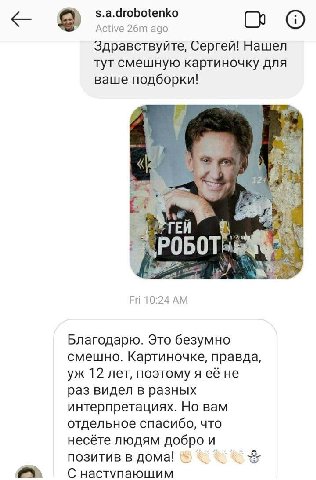 s.a.drobotenko Active ago Здравствуйте, Сергей! Нашел тут смешную картиночку для ваше подборки! 12+ 4 Fri 10:24 Благодарю. Это безумно смешно. Картиночке, правда 12 лет, поэтому я её не раз видел в ра