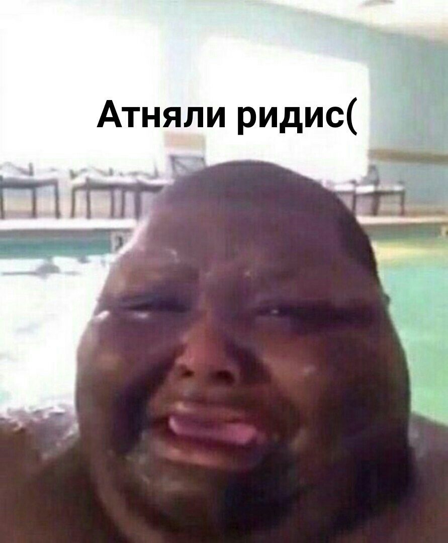 Атняли ридис(