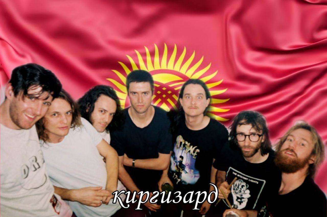 киргизард