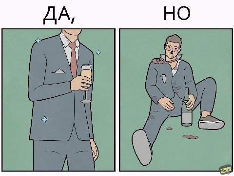 ДА НО