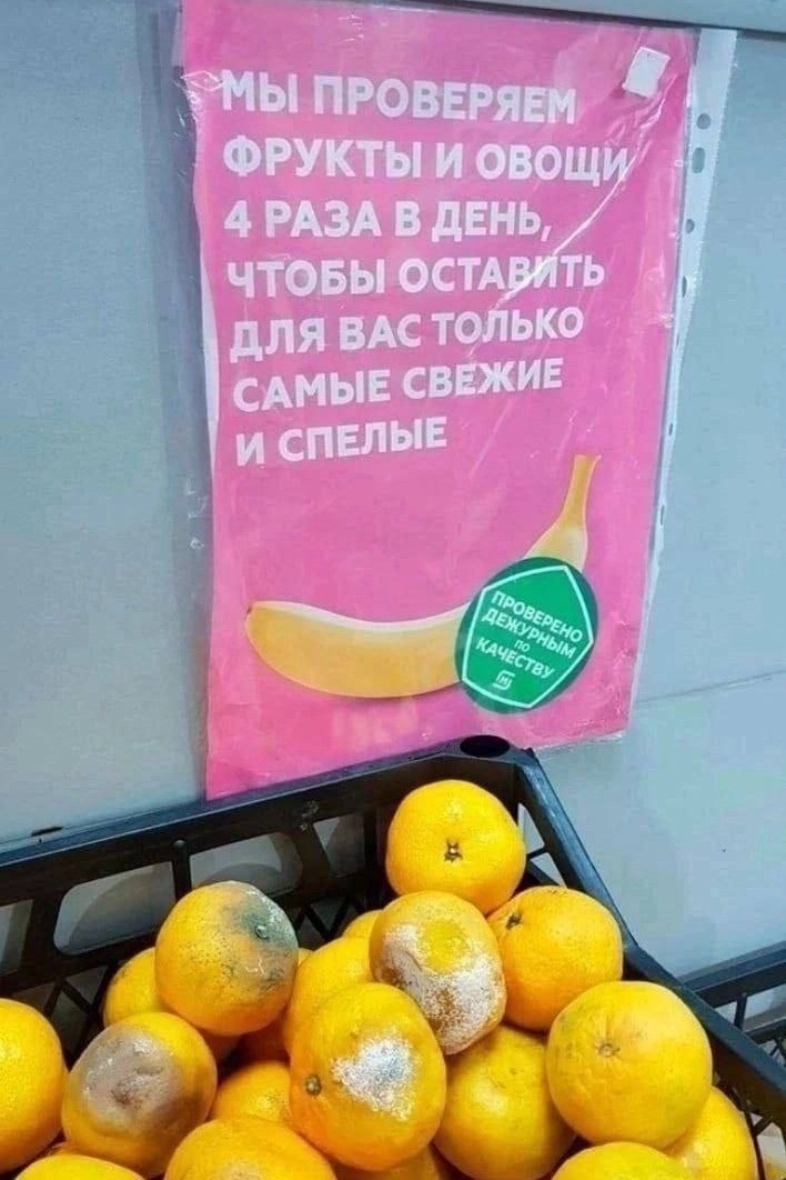 УМЫ ПРОВЕРЯЕМ ФРУКТЫ И ОВОЩИ”; 4 РАЗА В ДЕНЬ, ЧТОБЫ ОСТАВИТЬ ДЛЯ ВАС ТОЛЬКО САМЫЕ СВЕЖИЕ И СПЕЛЫЕ