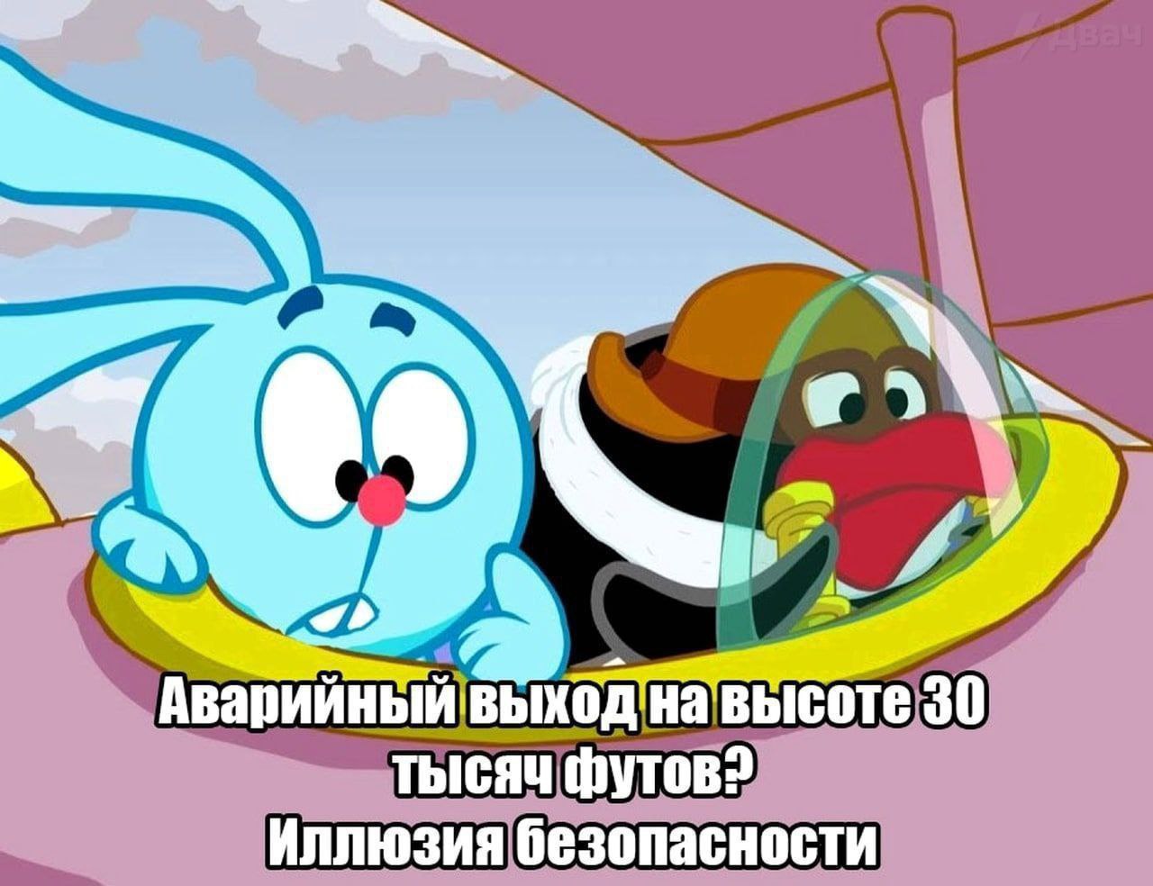 Аварийный BbIXOA высоте 30 тысяч Иллюзия безопасности
