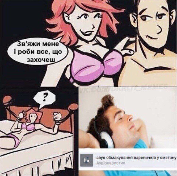 Зв'яжи мене роби все, захочеш 4 2 И звук обмакування вареничкв у сметану