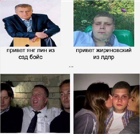 2 A привет янг лин из привет жириновский сэд бойс из лдпр i