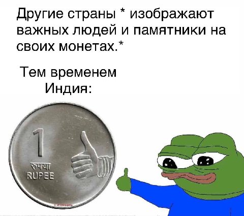 Другие страны изображают важных людей и памятники на своих монетах.* Тем временем Индия: NUPEE