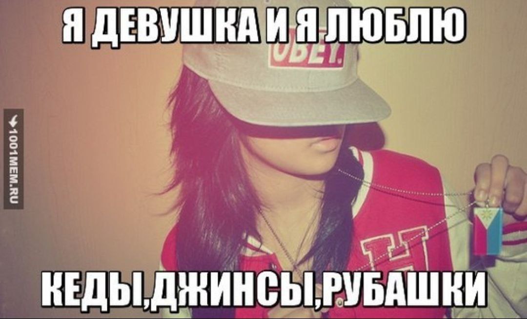 4 we ВЕДЫ, ДЖИНСЫ, РУБАШКИ