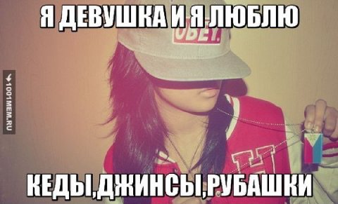 4 we ВЕДЫ, ДЖИНСЫ, РУБАШКИ