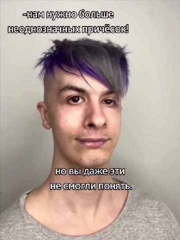-намнужнобольше _неоднозначнерпричёсок! PY © смогли NOSES) ^ неоднозначнью причесок! > несмоглипонять. -нам нужно бое с не ПОНЯТЬ- HO выфдажевли a ЕЯ pene больше Heo, MOEIELET ичёсок!" новы]дажеэти не