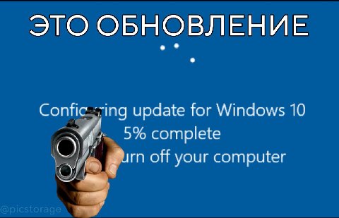 ЭГО ОБНОВЛЕНИЕ Сопйс update for Windows 10 5% complete off your computer