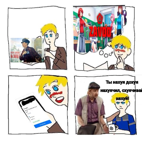 4 ШКОЛЫ Ты нахуя нахуячил, ‚нахуй! И