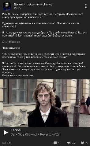 Джокер Грёбанный-Циник 19:56 Plov Я сижу на перемене и перечитываю старину Достоевского книгу преступление и наказание. Однокласница (ничего в жизни нечитала Что это за жалкая книжонка Я А это детская