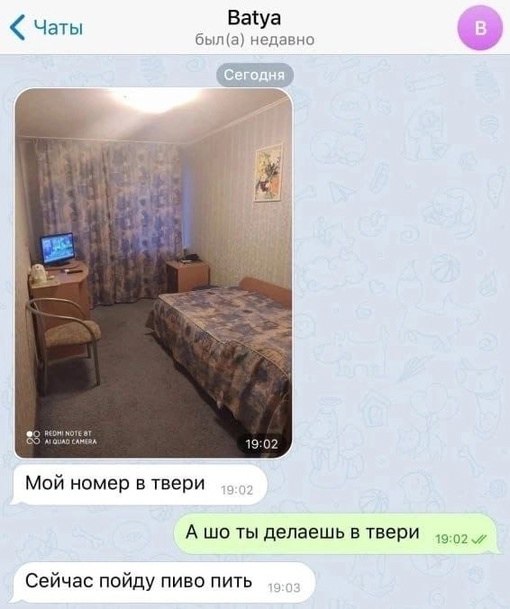 Ва{уа Чаты был(а) недавно me 19:02 Мой номер в твери А ты делаешь в твери 19:02 4 Сейчас пойду пиво пить