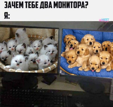 ЗАЧЕМ ТЕБЕ ДВА МОНИТОРА? 9