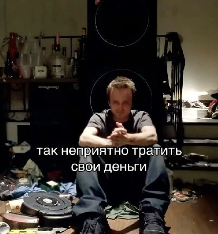 так неприятно тратить свои деньги