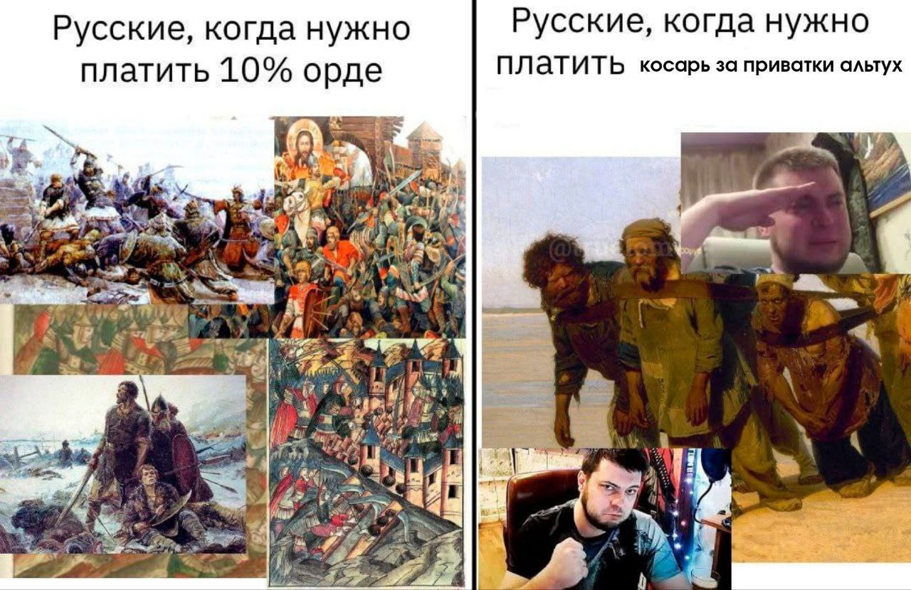 Русские, когда нужно Русские, когда нужно платить за приватки альтух платить 10% орде Wee idl 4 Gee 4% a