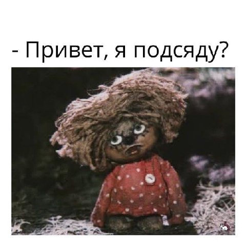 Привет, я подсяду? a 3° 3