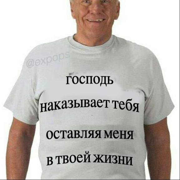 ГОСПОДЬ наказывает тебя оставляя