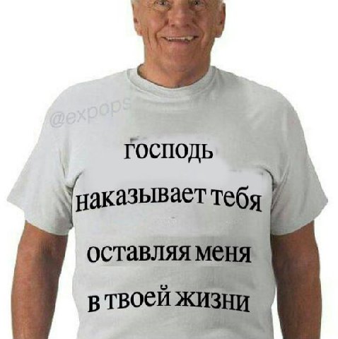 ГОСПОДЬ наказывает тебя оставляя