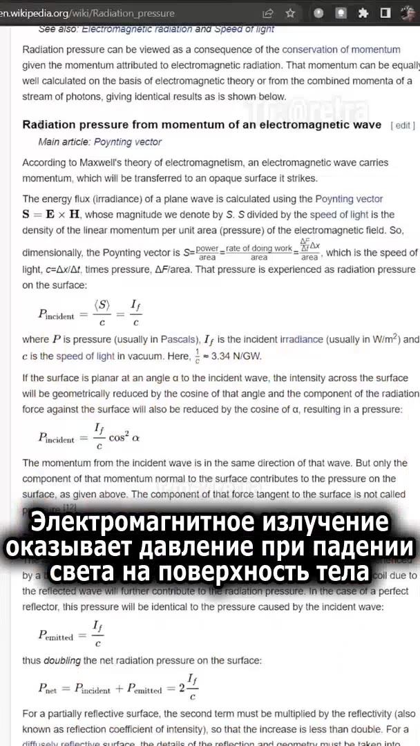 Вы знали, что с помощь света Оль ‘notice the за! 46 reflective because reflected a _ light transfers twice the momentum ы of absorbed light Эта концепция даже используетс; для приведения в движение ко