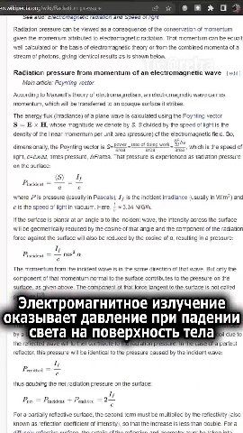 Вы знали, что с помощь света Оль ‘notice the за! 46 reflective because reflected a _ light transfers twice the momentum ы of absorbed light Эта концепция даже используетс; для приведения в движение ко