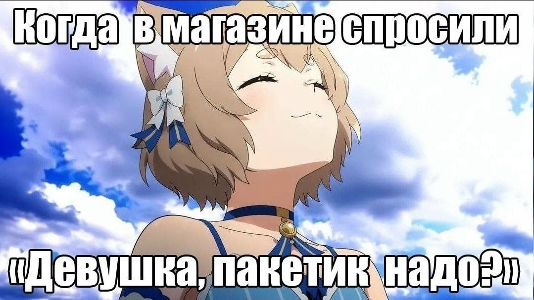 HE у шка (Деву