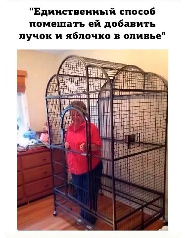 "Единственный способ помешать добавить лучок и яблочко в оливье" 5 at a