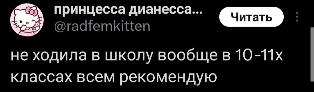 Coy принцесса дианесса... Читать не ходила в школу вообще в классах всем рекомендую