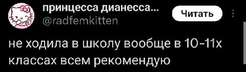 Coy принцесса дианесса... Читать не ходила в школу вообще в классах всем рекомендую