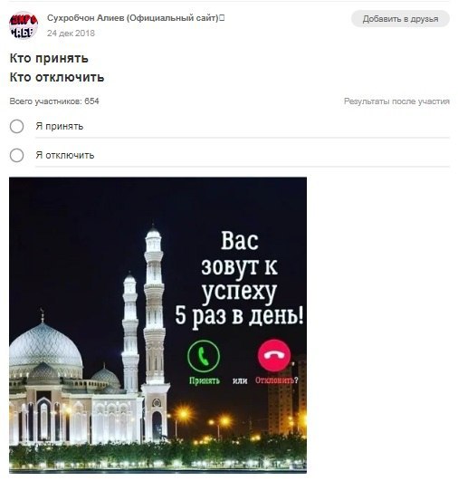 Алиев (Официальный Добавить в друзья Кто принять Кто отключить Я принять Я отключить Вас 5 успеху 5 раз в 1 7 Принять или 2