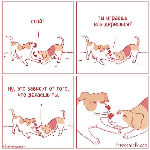ты играешь или дерёшься? это зависит того, что делаешь ты. vk.com/theycantalk theycantalk.com