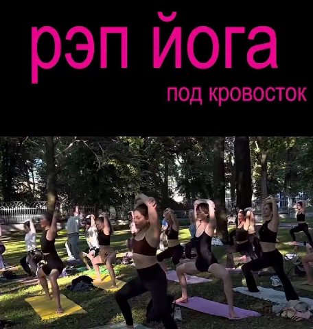 рэп йога под кровосток я! 4 i