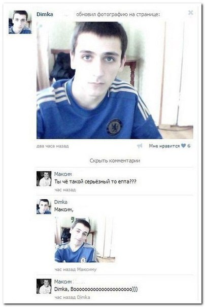 Dimka обновил фотографию на странице: А ass часа мазад Мне 6 Скрыть Максим Ты чё такой серьёзный то епта??? Dimka Максим, Максим