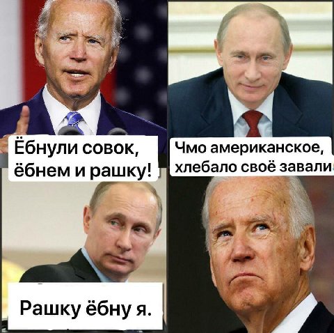 7 у 4 Ёбнули COBOK, Чмо американское, ёбнем и рашку! хлебало своё завали у Рашку ёбну я.