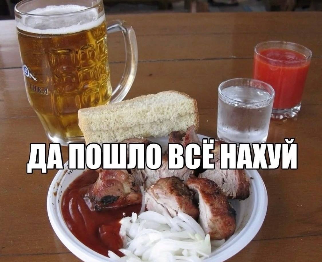 4 ДА, пошло ВСЕ НАХУЙ
