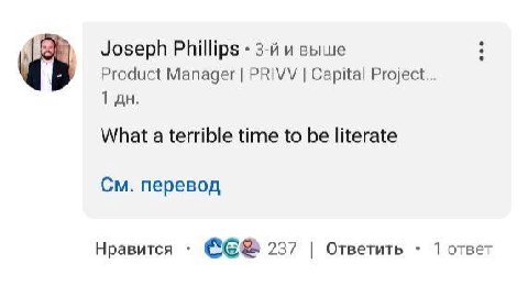Joseph Phillips ивыше Product Manager PRIVV Capital Project 1 What a terrible time to be literate перевод Нравится 237 Ответить 1 ответ