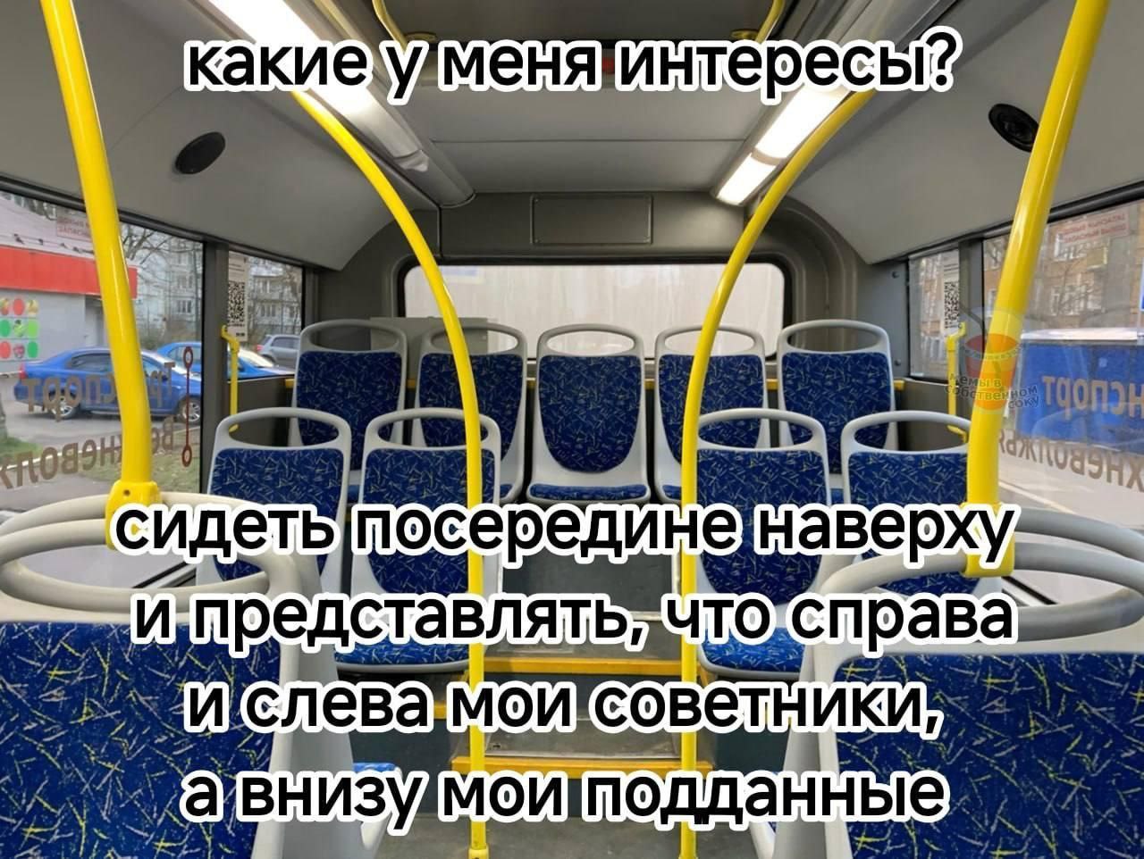 интересы? ПОС ерединенаверх и{слева]мои