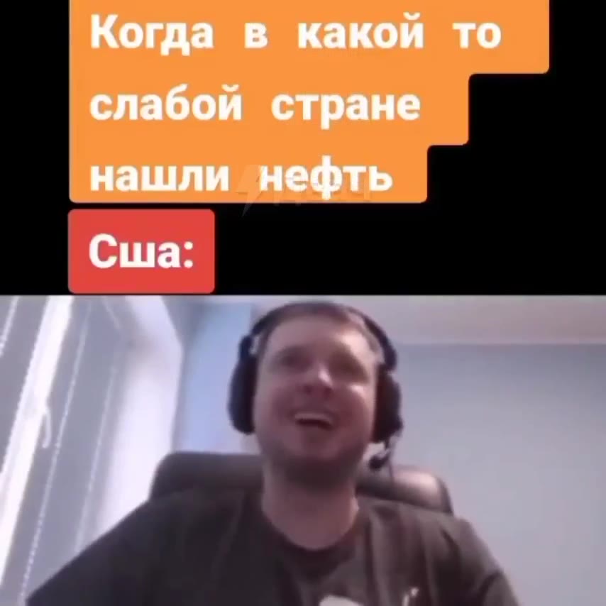 | Когда в какой то слабой стране й нашли нефть
