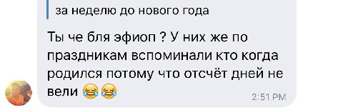 за неделю до нового года Ты че бля У них же по праздникам вспоминали кто когда родился потому что отсчёт дней не вели 2:51