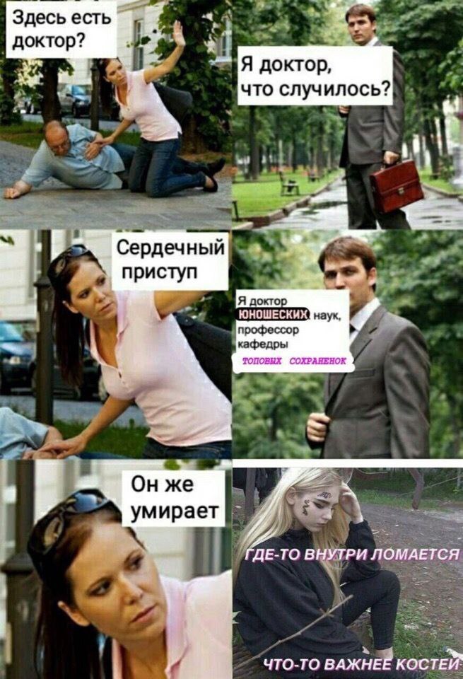 Здесь есть у доктор? доктор, что случилось? Сердечный приступ Я доктор профессор ТОПОВЫХ СОХРАНЕНОК Онже умирает ГДЕ-ТО ВНУТРИ ЛОМАЕТСЯ КОСТЕЙ