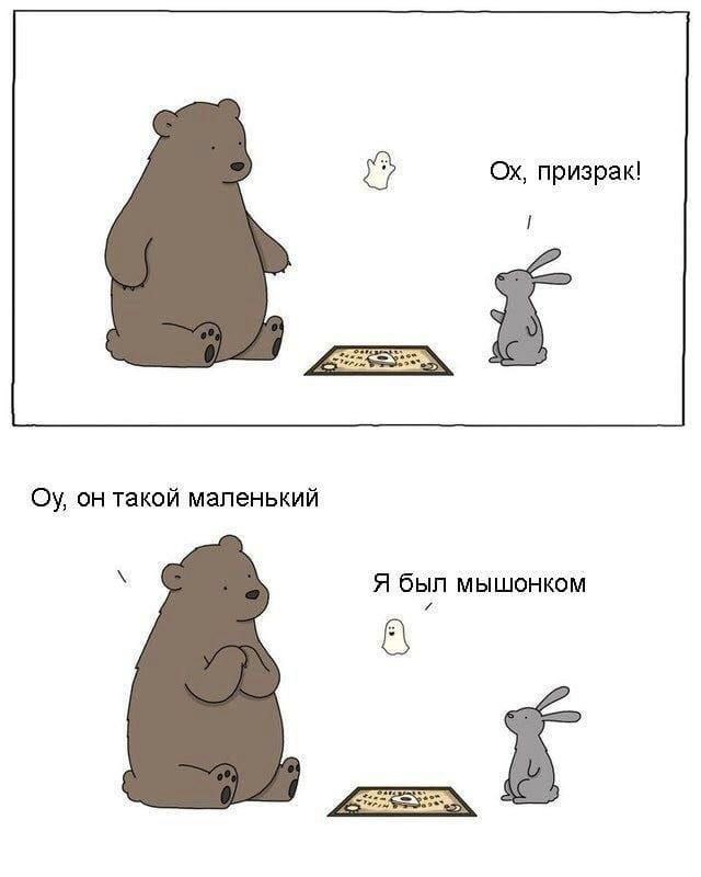 призрак! он такой маленький Я был мышонком 7 i