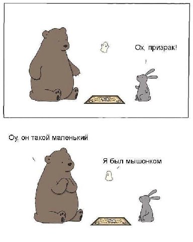 призрак! он такой маленький Я был мышонком 7 i