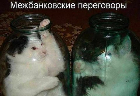 Межбанковские переговоры