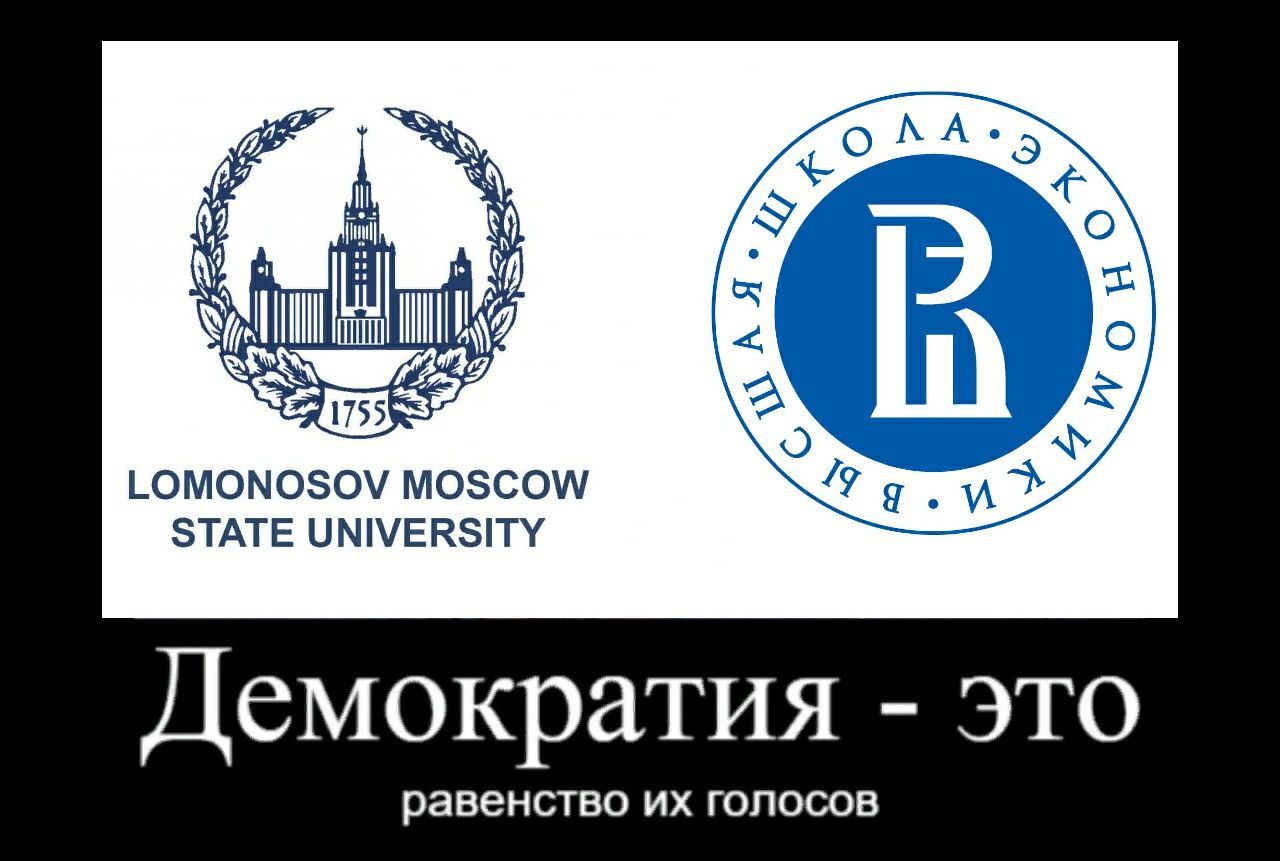 ОЛА Me LOMONOSOV MOSCOW и STATE UNIVERSITY Демократия это равенство голосов