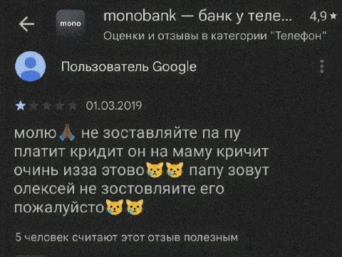 monobank банку теле... 4,9* Оценки и отзывы в категории "Телефон" Пользователь Google 01.03.2019 молю не зоставляйте платит кридит он на маму кричит очинь изза папу зовут олексей не зостовляите его по
