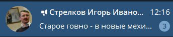 Стрелков когда Синдзи уехал в Тбилиси вместо того чтобы ехать на Донбасс и лезть в ёбаного робота