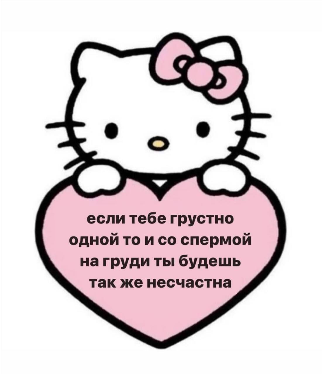 если тебе грустно одной то и спермой нагруди ты будешь так же несчастна