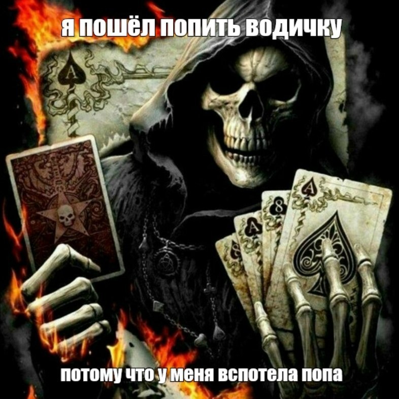 Я попить водичку a потому что у меня вспотела попа