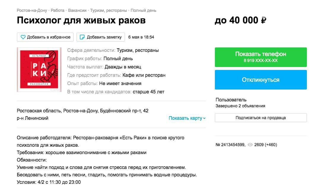 Ростов-на-Дону Работа Вакансии Туризм, рестораны Полный день Психолог для живых раков до 40 000? С? Добавить в избранное Добавить заметку 6 мая в 18:54 Сфера деятельности: Туризм, рестораны Показать т
