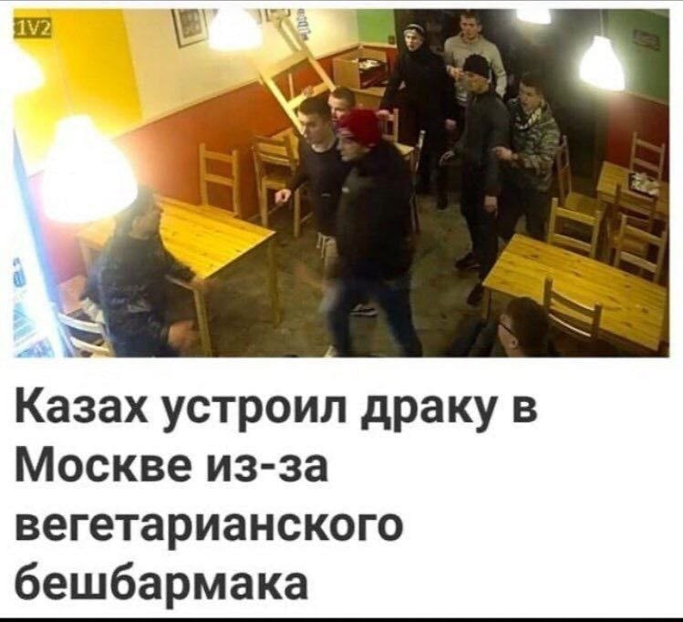 Казах устроил драку в Москве из-за вегетарианского бешбармака