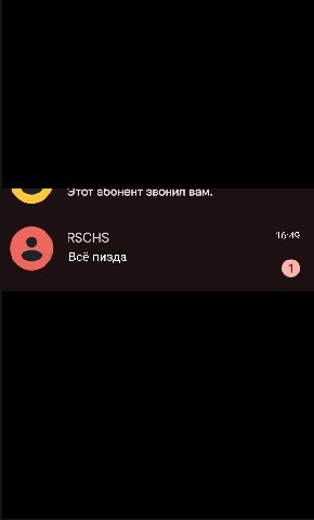 этот абонент звонил вам. RSCHS 16:49 Всё пизда